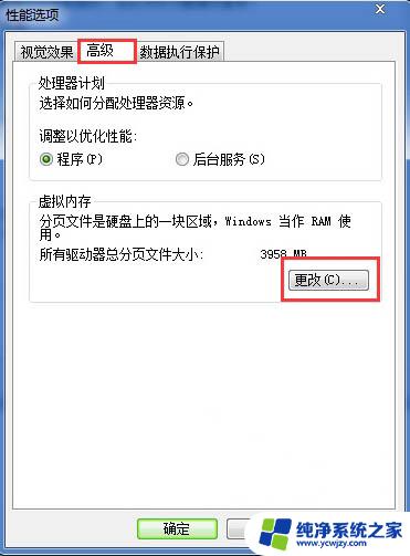 win7怎么取消虚拟内存 win7取消虚拟内存的方法