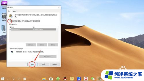 电脑忘了用户名和密码怎么办 win10取消开机账户登录界面