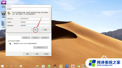 电脑忘了用户名和密码怎么办 win10取消开机账户登录界面