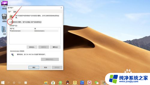 电脑忘了用户名和密码怎么办 win10取消开机账户登录界面