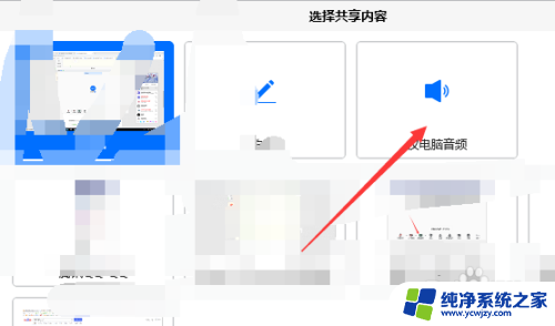 腾讯会议电脑声音共享 腾讯会议音频共享步骤详解