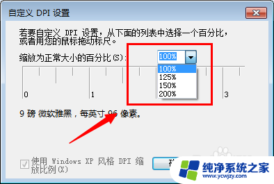 电脑系统字体大小设置怎么调整win7 Win7默认字体大小修改方法