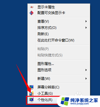 电脑系统字体大小设置怎么调整win7 Win7默认字体大小修改方法