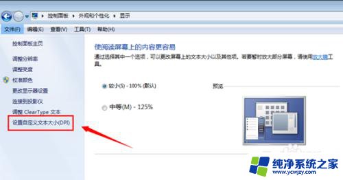 电脑系统字体大小设置怎么调整win7 Win7默认字体大小修改方法