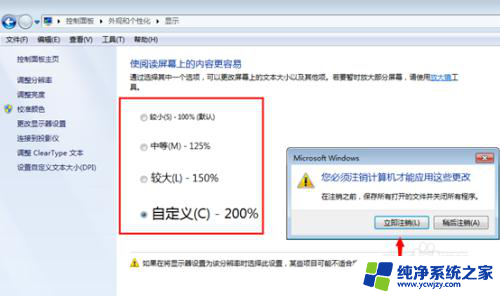 电脑系统字体大小设置怎么调整win7 Win7默认字体大小修改方法