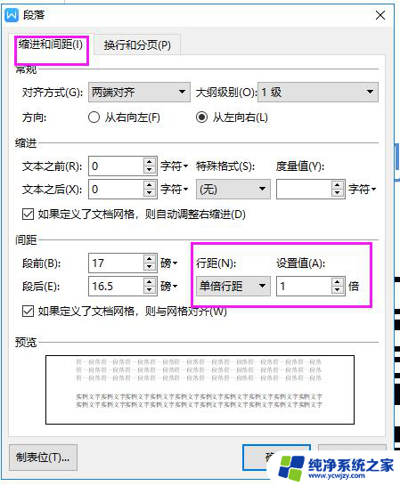 wps段落在哪里 wps段落对齐在哪里操作