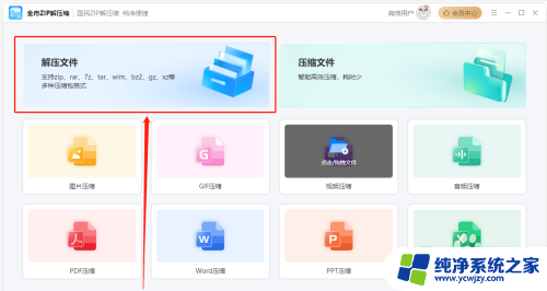 win11怎么把rar变成zip rar文件转换成zip的方法