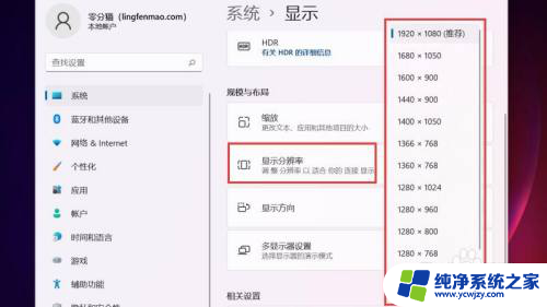电脑win11分辨率怎么调 win11电脑分辨率调整教程