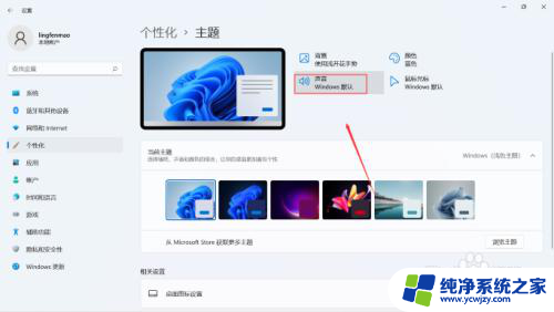 win11开机画面有噪音 Win11如何关闭开机声音