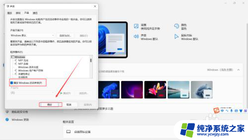 win11开机画面有噪音 Win11如何关闭开机声音