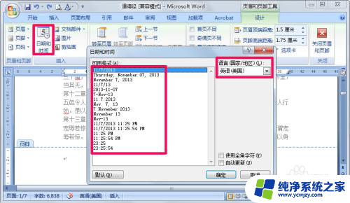 word里怎么加入页码 怎么在Word文档中插入页码