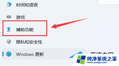 win11你想启用粘滞键吗 总是弹出 Win11开启键盘粘滞键的步骤