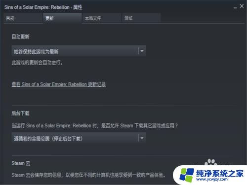 steam怎么禁止游戏更新 如何关闭 Steam 自动更新功能