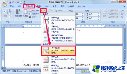 word里怎么加入页码 怎么在Word文档中插入页码