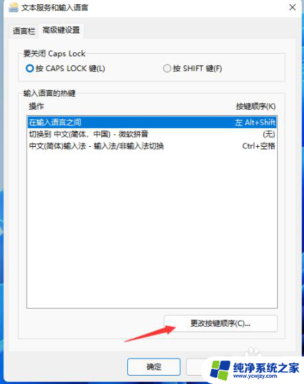 win11改分辨率快捷键 Win11输入法切换快捷键怎么修改