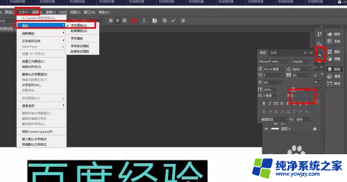 ps里字体颜色怎么修改 Photoshop中改变字体颜色的四种方法