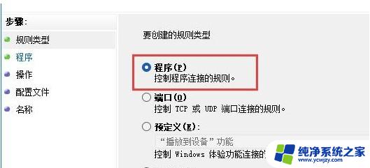 win11给软件断网 Win11禁止软件联网的方法