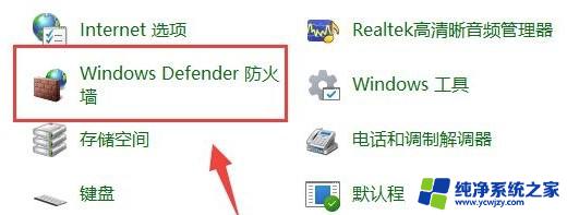 win11给软件断网 Win11禁止软件联网的方法