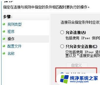 win11给软件断网 Win11禁止软件联网的方法