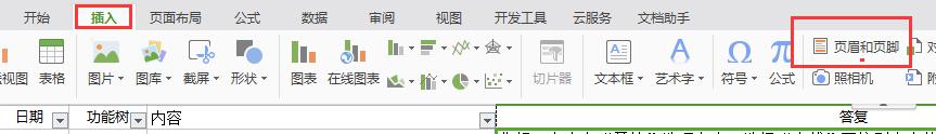 wps如何给整个工作簿插入连续页码 wps表格如何给整个工作簿插入连续页码