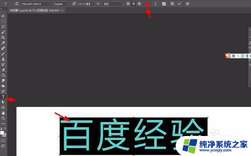 ps里字体颜色怎么修改 Photoshop中改变字体颜色的四种方法