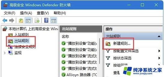 win11给软件断网 Win11禁止软件联网的方法