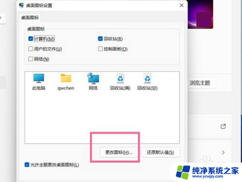 win11系统重命名图标咋设置 Win11桌面图标修改方法