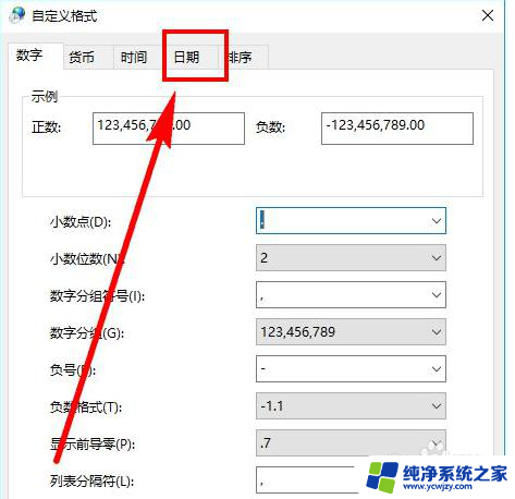 win10设置星期几 Win10任务栏如何设置不显示星期几