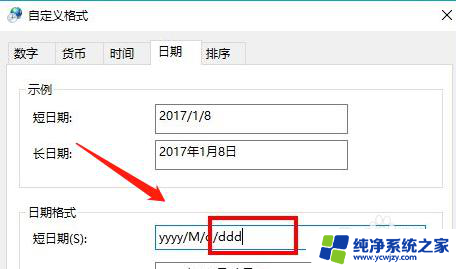 win10设置星期几 Win10任务栏如何设置不显示星期几