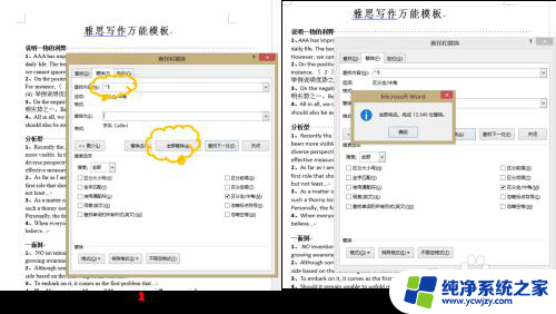 怎么把word里面的所有英文字母设置字体 如何在Word文档中一次性更改所有数字和英文字体