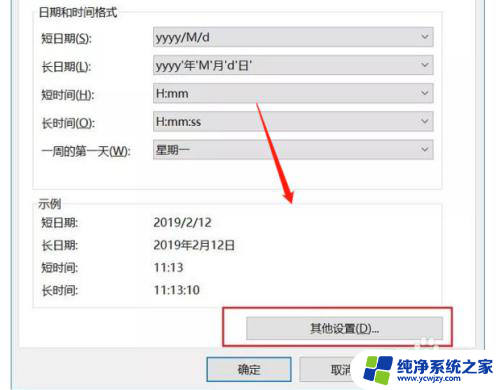 win10设置星期几 Win10任务栏如何设置不显示星期几