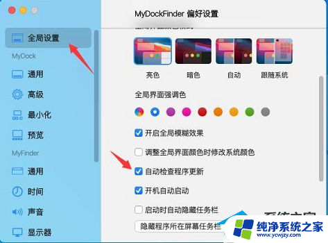 新版mydockfinder怎么开机自启动不了 MyDockFinder开机自动启动设置教程