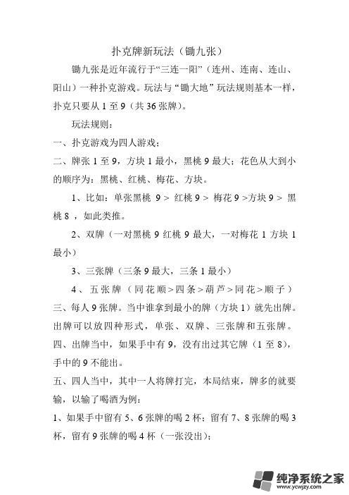 扑克游戏升级的玩法 扑克牌升级游戏规则