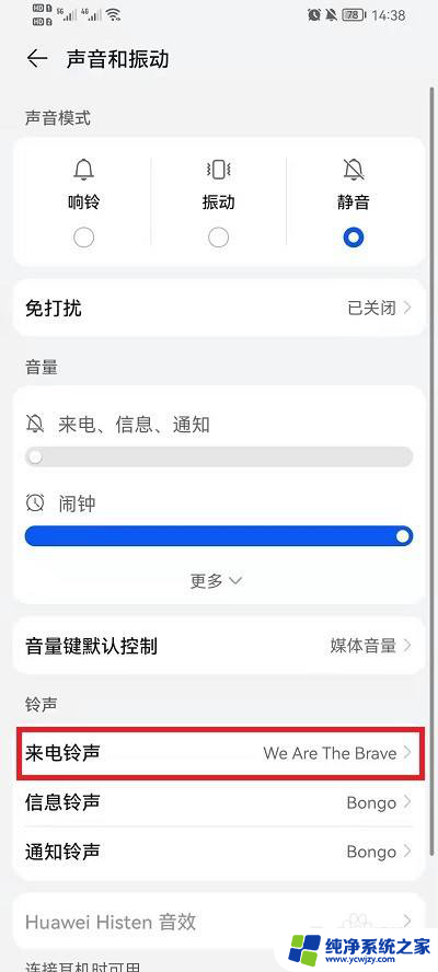 荣耀手机怎么改铃声 荣耀手机修改铃声的方法