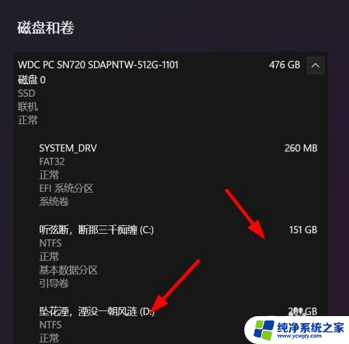 win11磁盘和卷 Windows11如何查看硬盘分区