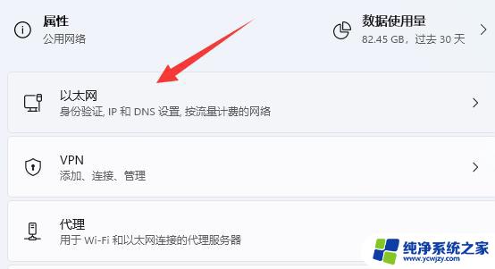 windows11无法与设备或资源(dns服务器)没有响应 Win11 DNS网络服务器未响应怎么调整