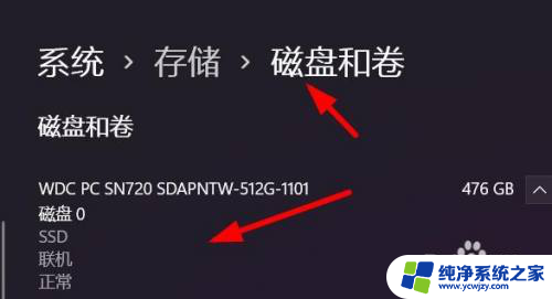 win11磁盘和卷 Windows11如何查看硬盘分区