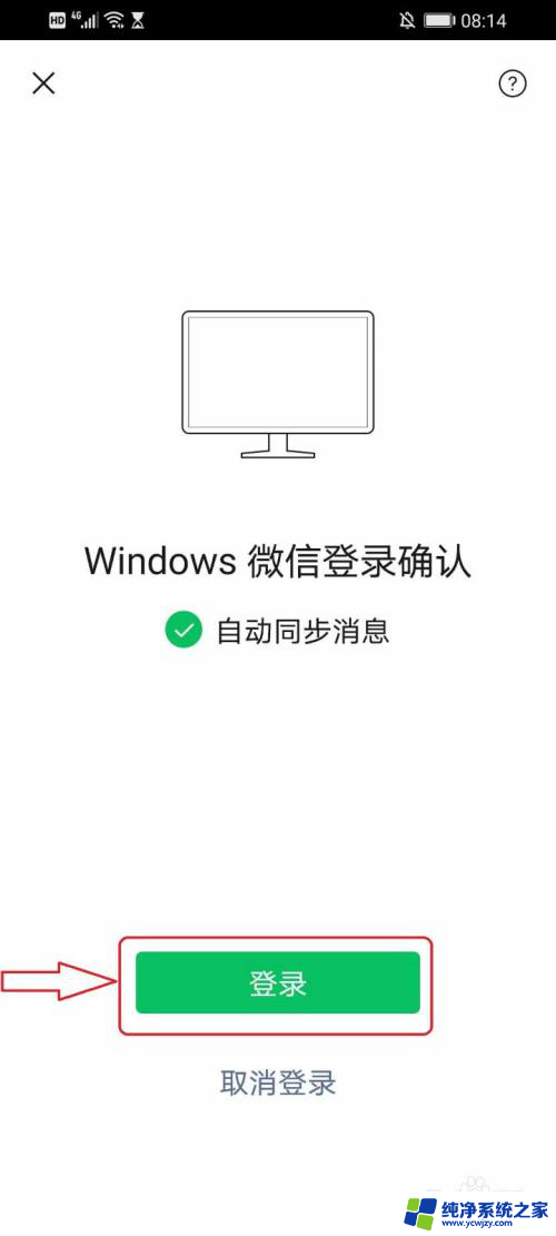 电脑登录微信手机不显示确认登录 电脑版微信登录手机不显示确认怎么办