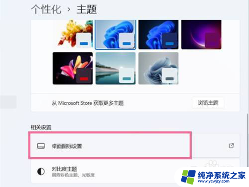 win11桌面删除的图标怎么恢复 Win11桌面图标不见了怎么恢复到原始状态