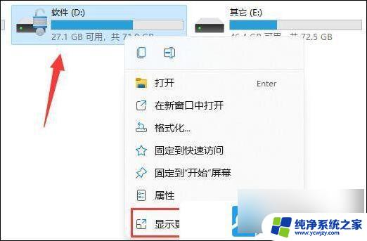 win11c盘已加密怎么解除 Win11硬盘加密解除教程