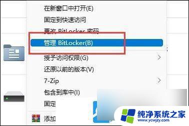 win11c盘已加密怎么解除 Win11硬盘加密解除教程