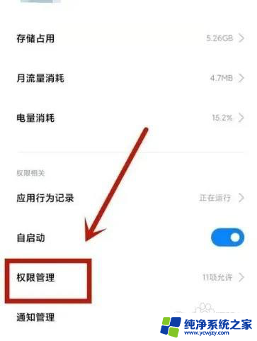 vivo微信蓝牙权限在哪打开 vivo手机如何设置微信蓝牙权限