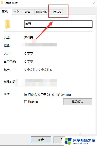 win10文件透明 如何在win10系统中设置文件夹为透明图标