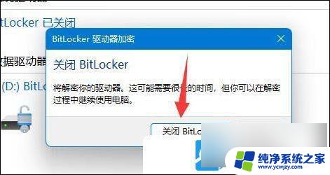 win11c盘已加密怎么解除 Win11硬盘加密解除教程