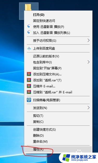 win10文件透明 如何在win10系统中设置文件夹为透明图标