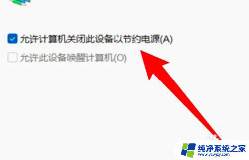 win11电脑网络设置关了休眠断网怎么解决 Win11怎么设置休眠模式不断网