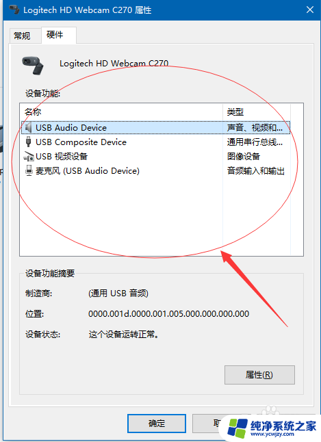 罗技c270摄像头调试教程 罗技C270摄像头视频调试教程