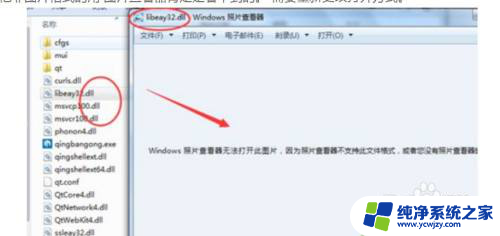 win7自带图片查看器不能打开图片 Win7照片查看器无法浏览图片