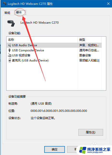 罗技c270摄像头调试教程 罗技C270摄像头视频调试教程