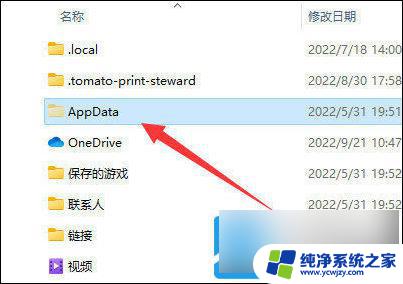 win11看不到appdata Win11系统appdata文件夹位置介绍